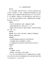 小学语文人教部编版五年级下册习作：中国的世界文化遗产优秀教案设计