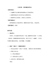 人教部编版五年级下册第八单元口语交际:我们都来讲笑话精品教案设计