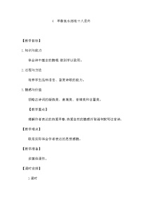 小学语文人教部编版六年级下册古诗词诵读4 早春呈水部张十八员外获奖教案