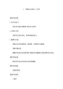 小学语文人教部编版六年级下册古诗词诵读4 早春呈水部张十八员外获奖教案