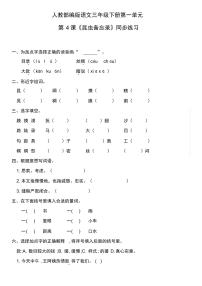 人教部编版三年级下册4* 昆虫备忘录巩固练习