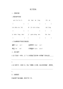 四年级下册第一单元语文园地精品精练