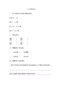 小学人教部编版4* 三月桃花水优秀课后作业题