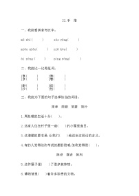 人教部编版五年级下册22 手指优秀达标测试