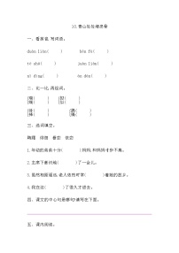 人教部编版五年级下册11 青山处处埋忠骨精品随堂练习题