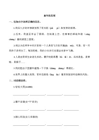 小学语文人教部编版五年级下册23* 童年的发现优秀同步训练题