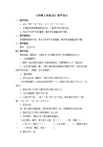 人教部编版二年级下册10 沙滩上的童话教案