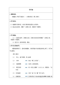 语文二年级下册19 大象的耳朵第二课时学案