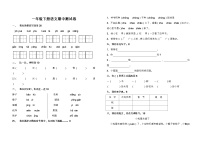 部编版一年级语文下册期中试卷2