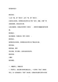 小学语文人教部编版三年级下册绝句教案