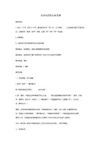 人教部编版三年级下册九月九日忆山东兄弟教学设计及反思