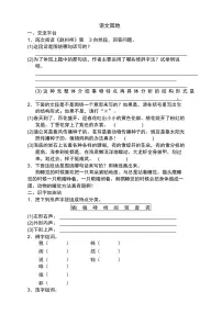 2021学年语文园地同步达标检测题