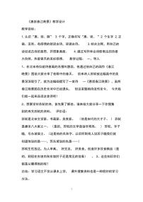 小学语文人教部编版三年级下册惠崇春江晚景教学设计