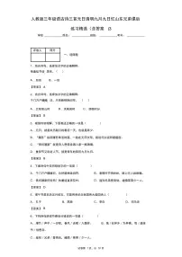 人教部编版三年级下册九月九日忆山东兄弟一课一练