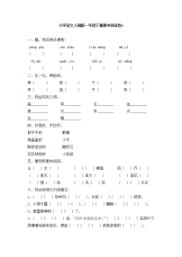 部编版一年级语文下册期中试卷