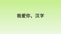 小学语文人教部编版五年级下册汉字真有趣备课课件ppt