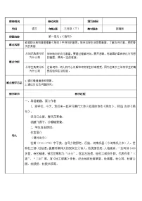 人教部编版三年级下册绝句教学设计