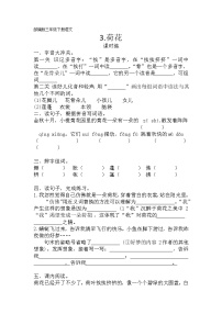 小学语文3 荷花同步达标检测题