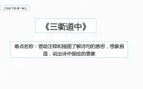 小学语文人教部编版三年级下册三衢道中课堂教学ppt课件