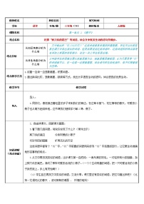 小学语文人教部编版三年级下册2 燕子教案及反思