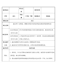 小学人教部编版3 荷花教学设计