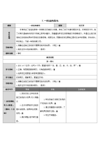 2021学年7 一匹出色的马教案