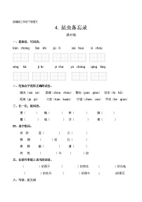 2021学年第一单元4* 昆虫备忘录当堂达标检测题