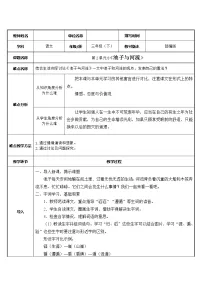 小学人教部编版第二单元8* 池子与河流教案及反思