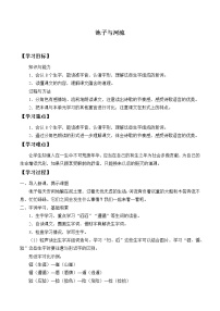 小学人教部编版8* 池子与河流学案