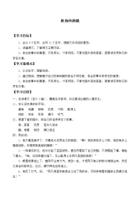 人教部编版三年级下册第二单元7 鹿角和鹿腿导学案