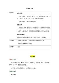 人教部编版三年级下册10 纸的发明教案