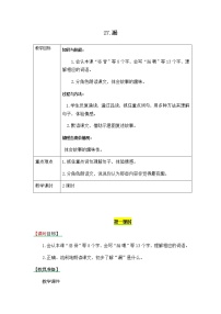 小学语文人教部编版三年级下册27 漏教学设计