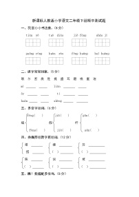 新课标人教版小学语文二年级下册期中测试题