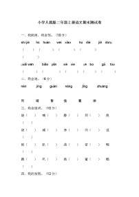 2022年小学人教版二年级上册语文期末测试卷