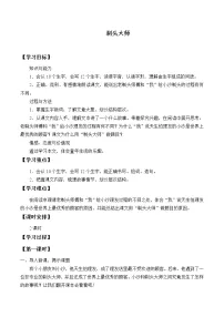 人教部编版三年级下册19 剃头大师导学案