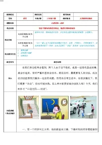 小学语文人教部编版三年级下册口语交际：劝告教案