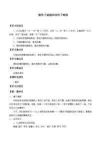 语文三年级下册25 慢性子裁缝和急性子顾客导学案
