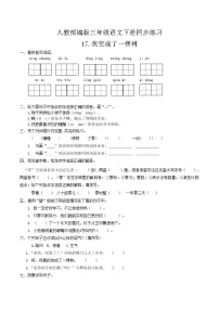2020-2021学年17 我变成了一棵树综合训练题