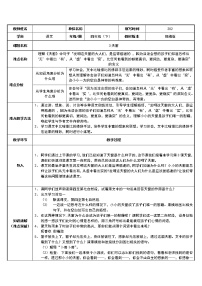 2021学年第一单元3 天窗教学设计