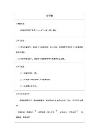 小学2 乡下人家学案设计