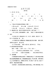 小学语文人教部编版四年级下册2 乡下人家课后复习题