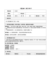 小学5 琥珀教学设计及反思