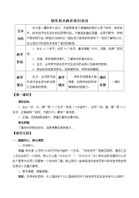 人教部编版四年级下册第二单元7 纳米技术就在我们身边教学设计