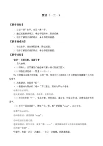 小学语文人教部编版四年级下册繁星(一三一)教案设计