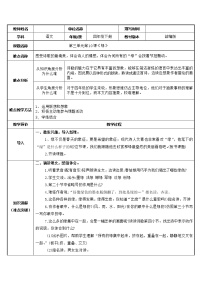 人教部编版四年级下册第三单元10 绿教学设计及反思