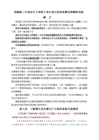 （同步提优、寒假拔尖）部编版三语下第七单元各类阅读真题（含小古文、非连续性文本等）名师解析连载