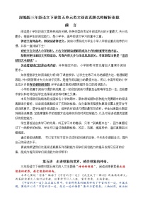 （同步提优、寒假拔尖）部编版三语下第五单元各类阅读真题（含小古文、非连续性文本等）名师解析连载