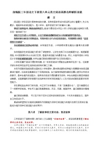 （同步提优、寒假拔尖）部编版三语下第八单元各类阅读真题（含小古文、非连续性文本等）名师解析连载