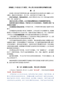 （同步提优、寒假拔尖）部编版三语下第二单元各类阅读真题（含小古文、非连续性文本等）名师解析连载