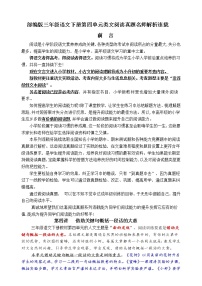 （同步提优、寒假拔尖）部编版三语下第四单元各类阅读真题（含小古文、非连续性文本等）名师解析连载